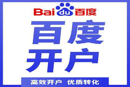 百度竞价开户技巧大揭秘：从入门到精通的案例教学